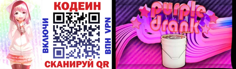купить закладку  kraken ТОР  Кодеин Purple Drank  Когалым 